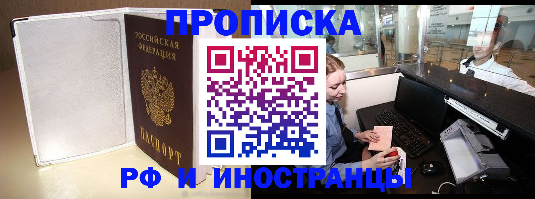 временная регистрация купить в Зверево