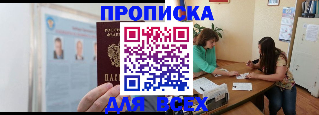 временная регистрация для всех в Зверево